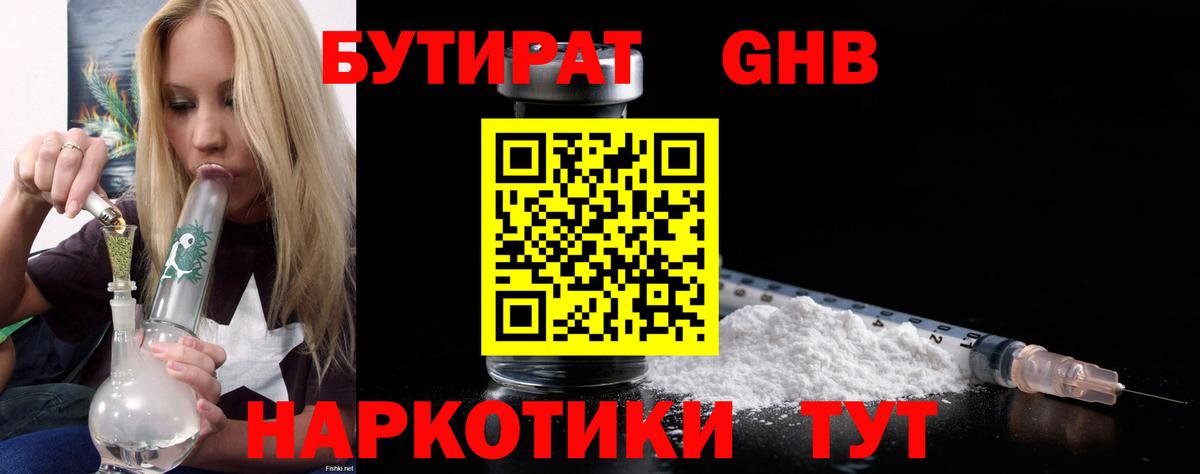 Бутират буратино Холмск