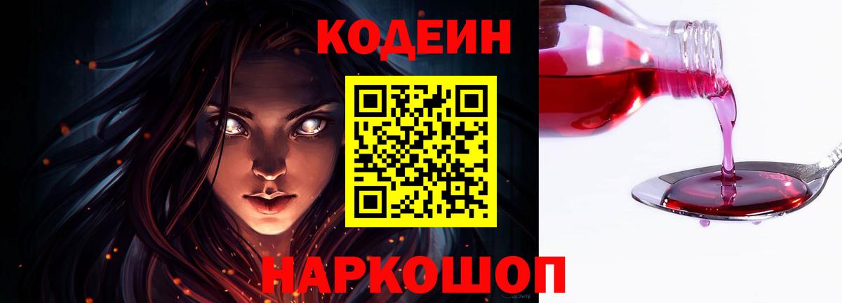 Кодеин напиток Lean (лин) Холмск