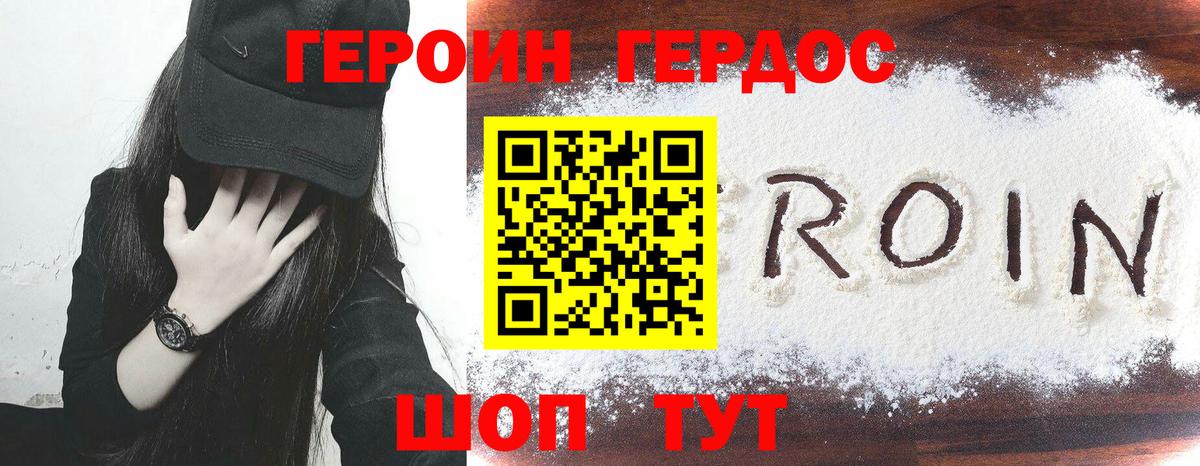 Холмск  ГЕРОИН  Вход с VPN  Героин герыч 