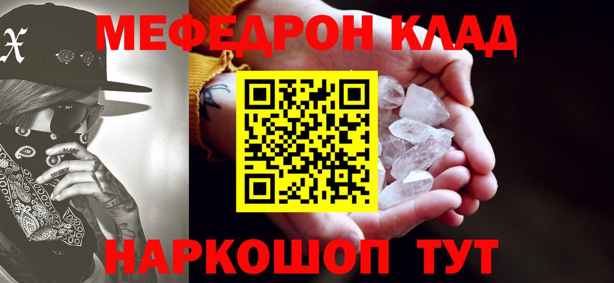 МЕФ кристаллы Холмск