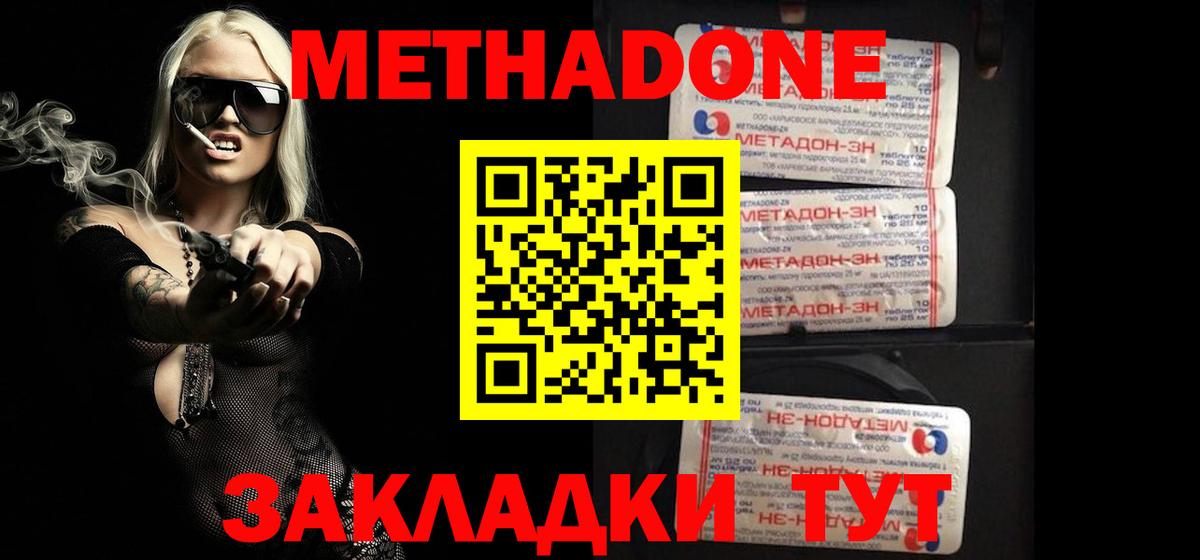МЕТАДОН белоснежный Холмск